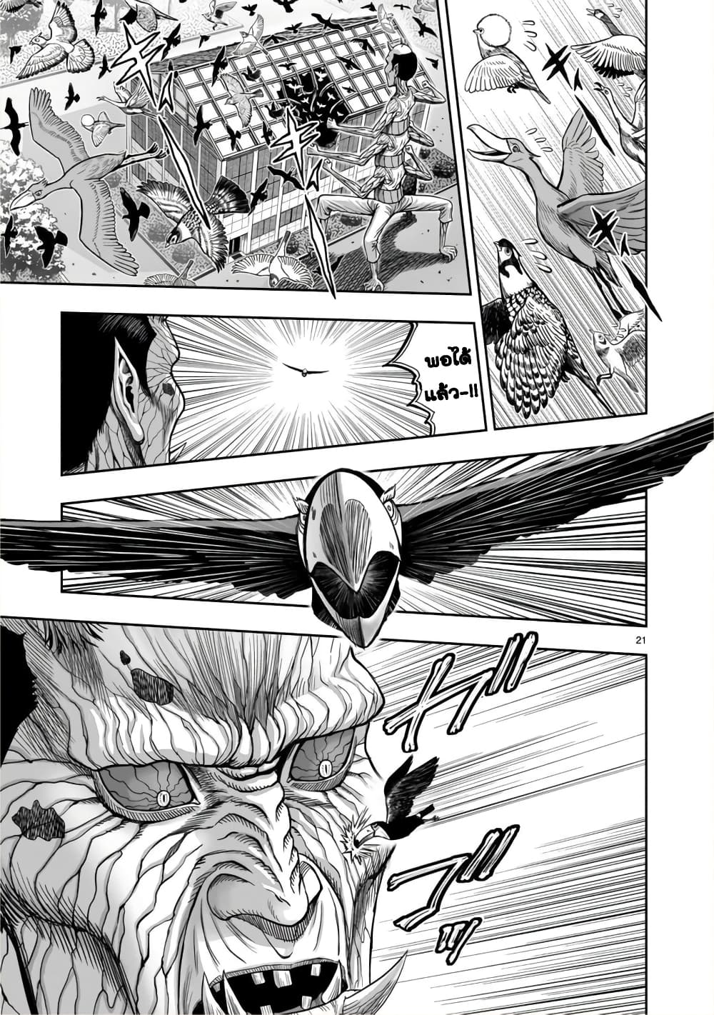 Rooster Fighter page 21