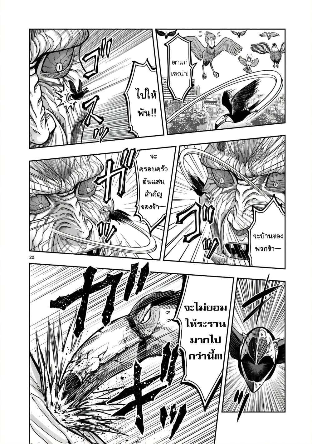Rooster Fighter page 22