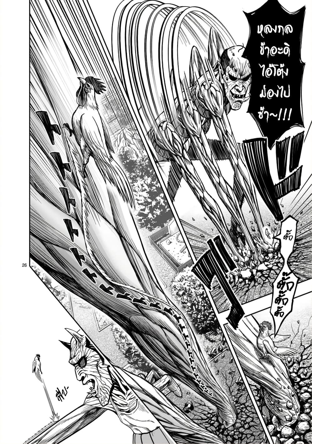 Rooster Fighter page 26