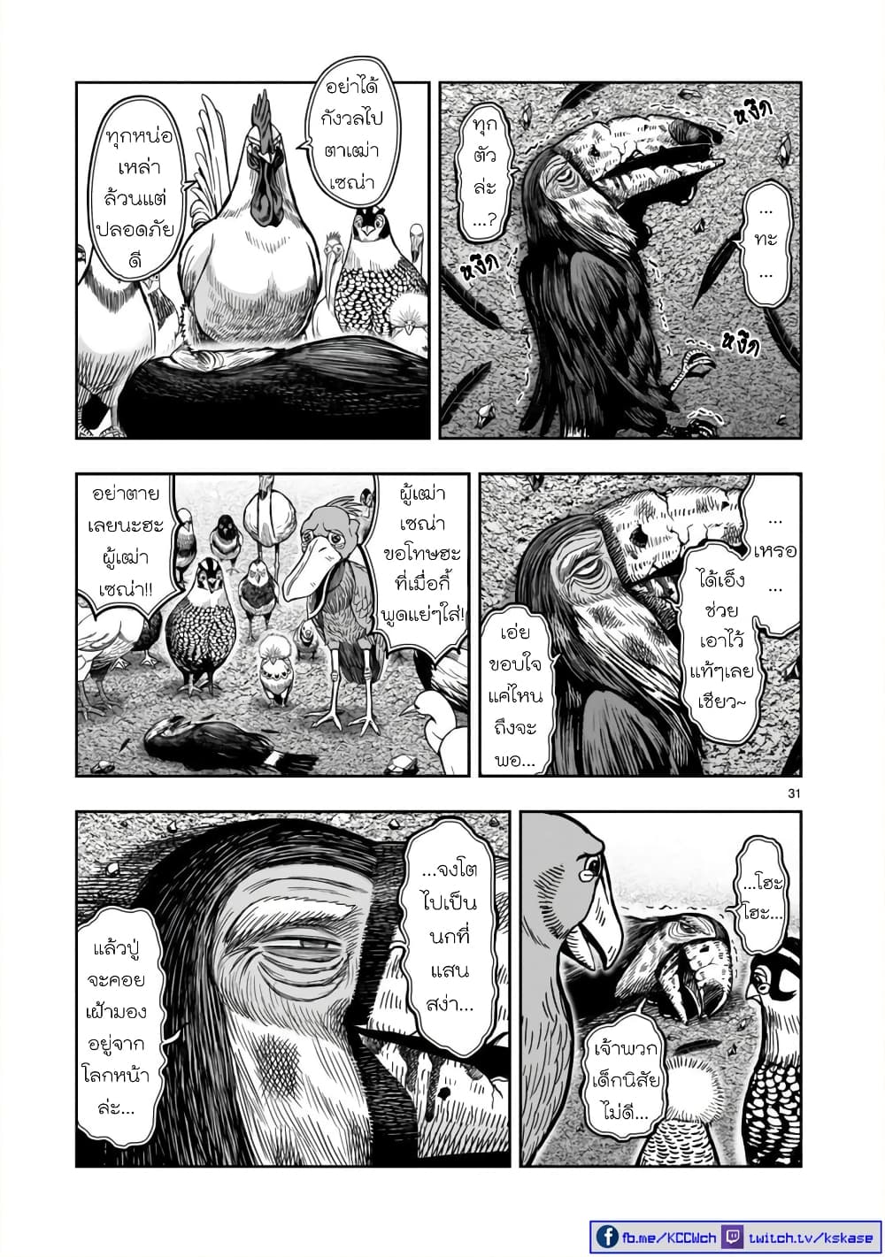 Rooster Fighter page 30