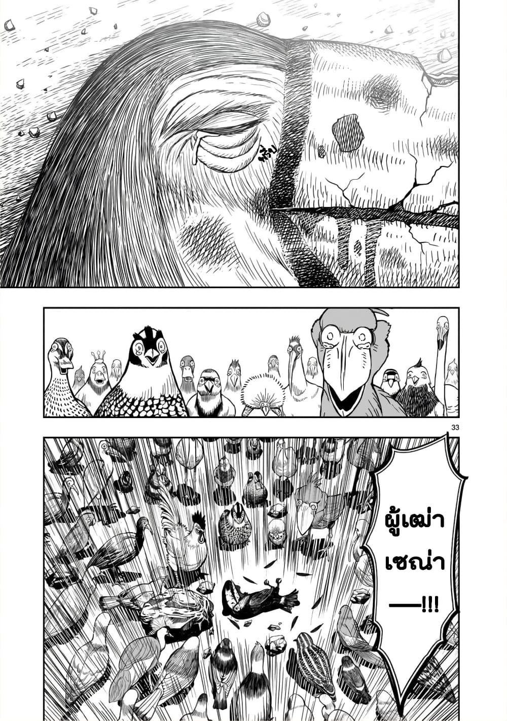 Rooster Fighter page 32