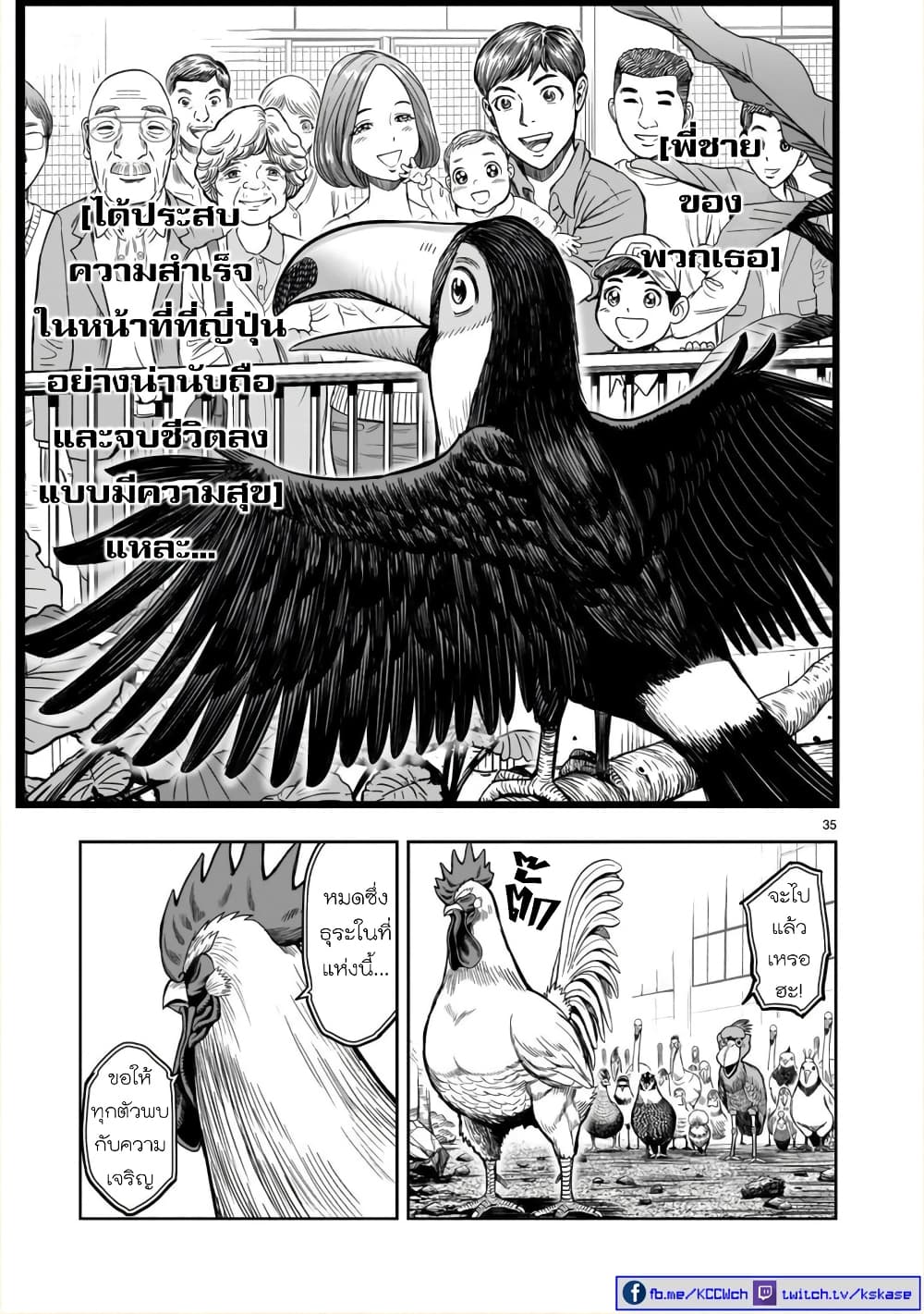 Rooster Fighter page 34
