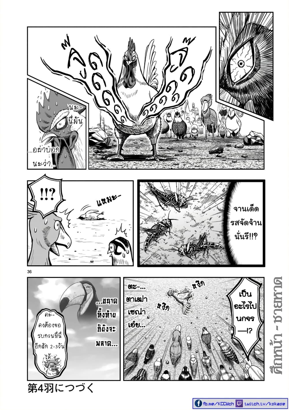 Rooster Fighter page 35