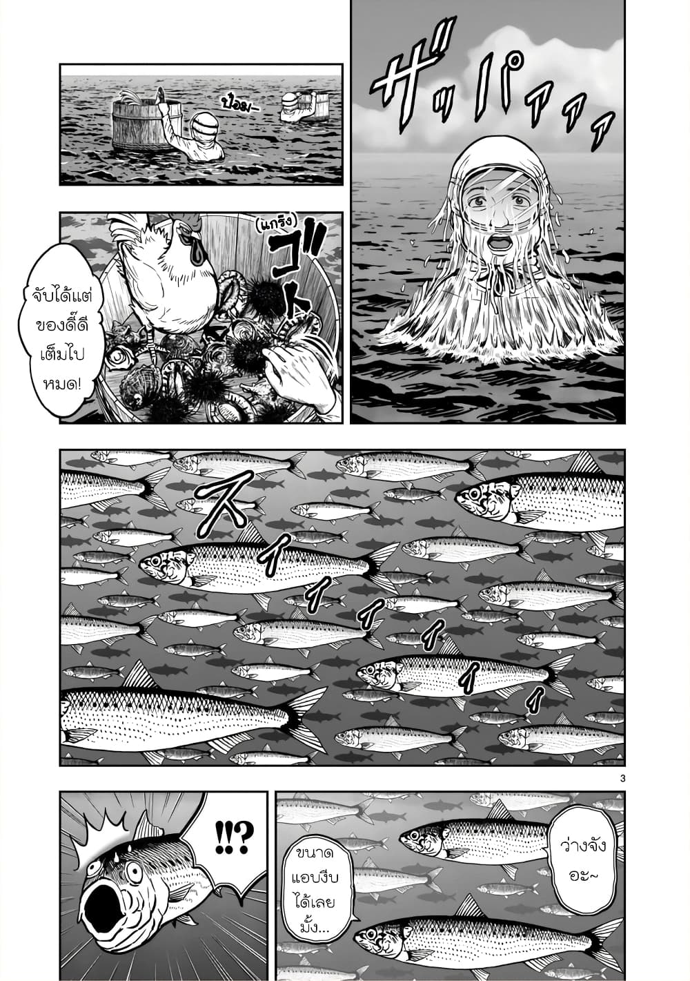 Rooster Fighter page 3