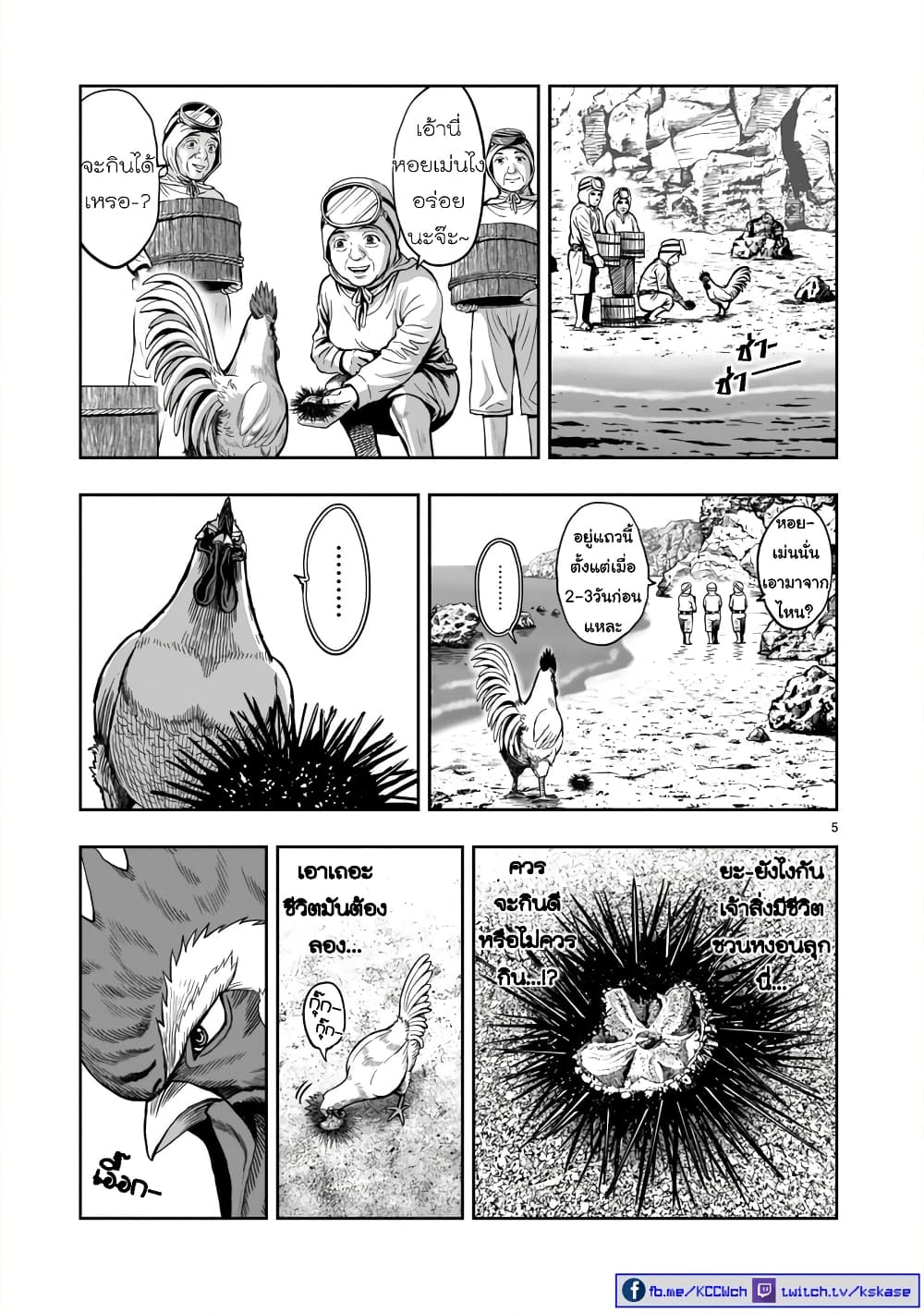 Rooster Fighter page 5