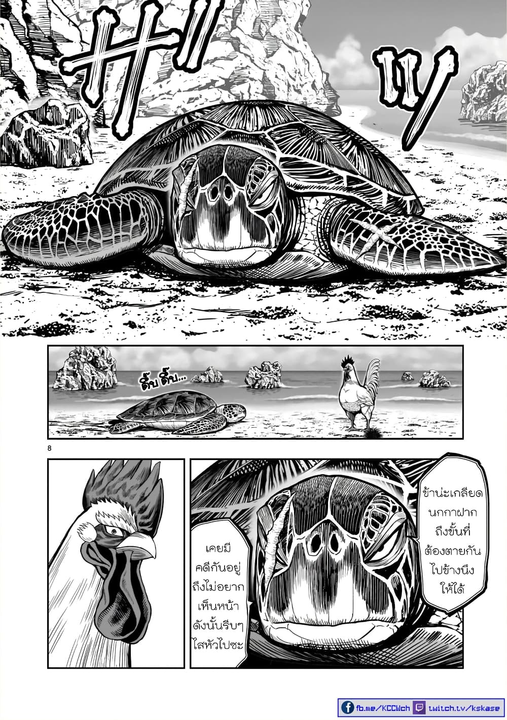 Rooster Fighter page 8