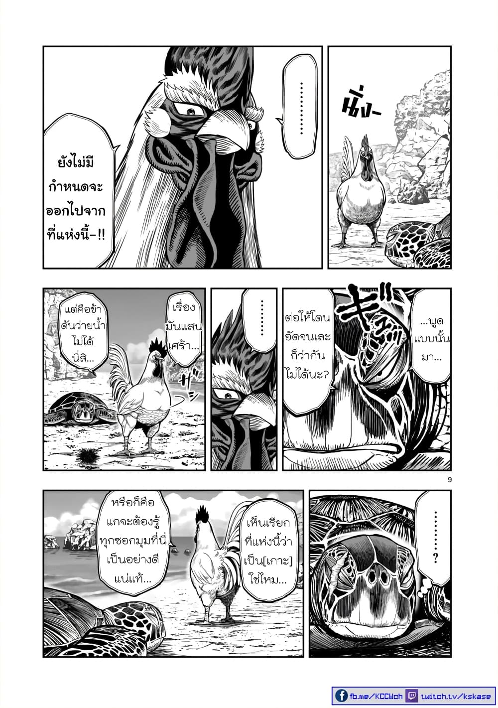 Rooster Fighter page 9