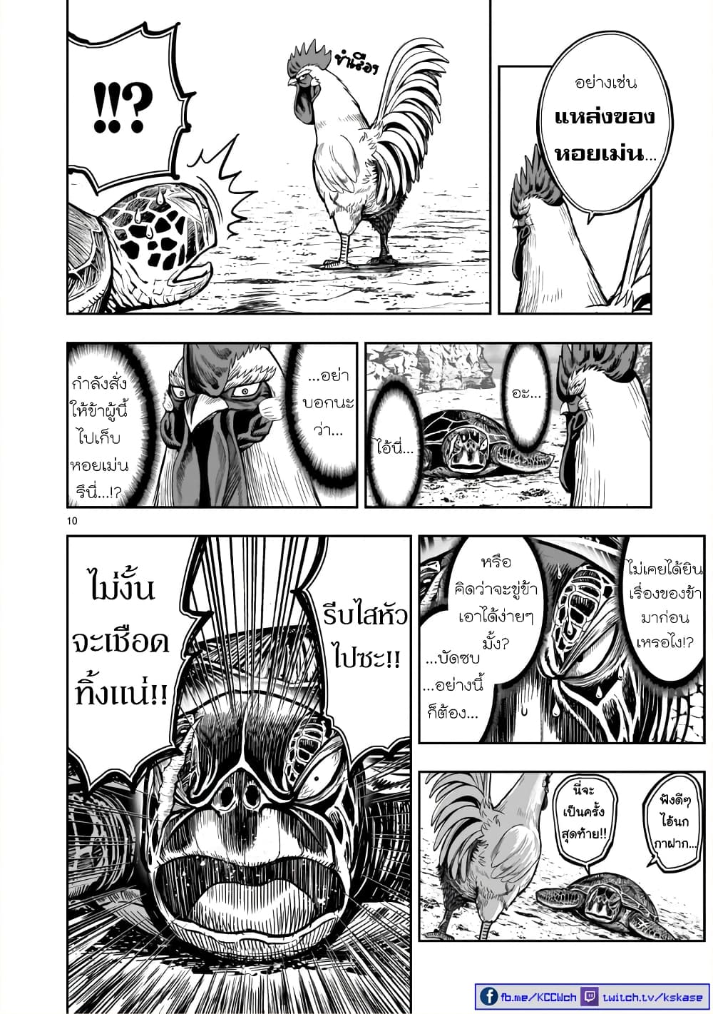 Rooster Fighter page 10