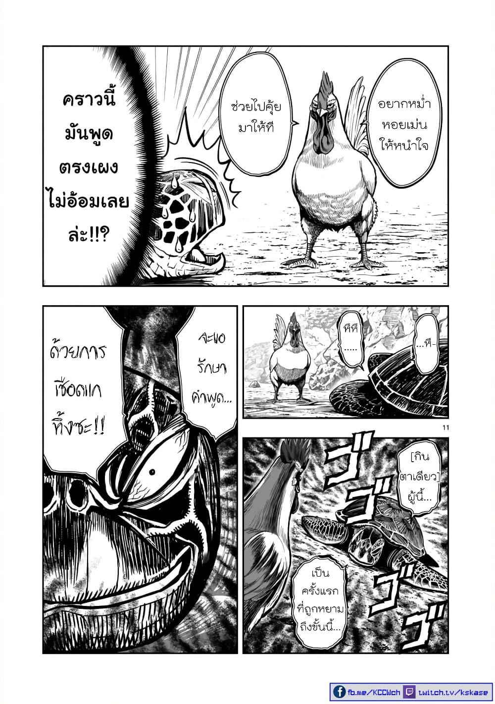 Rooster Fighter page 11