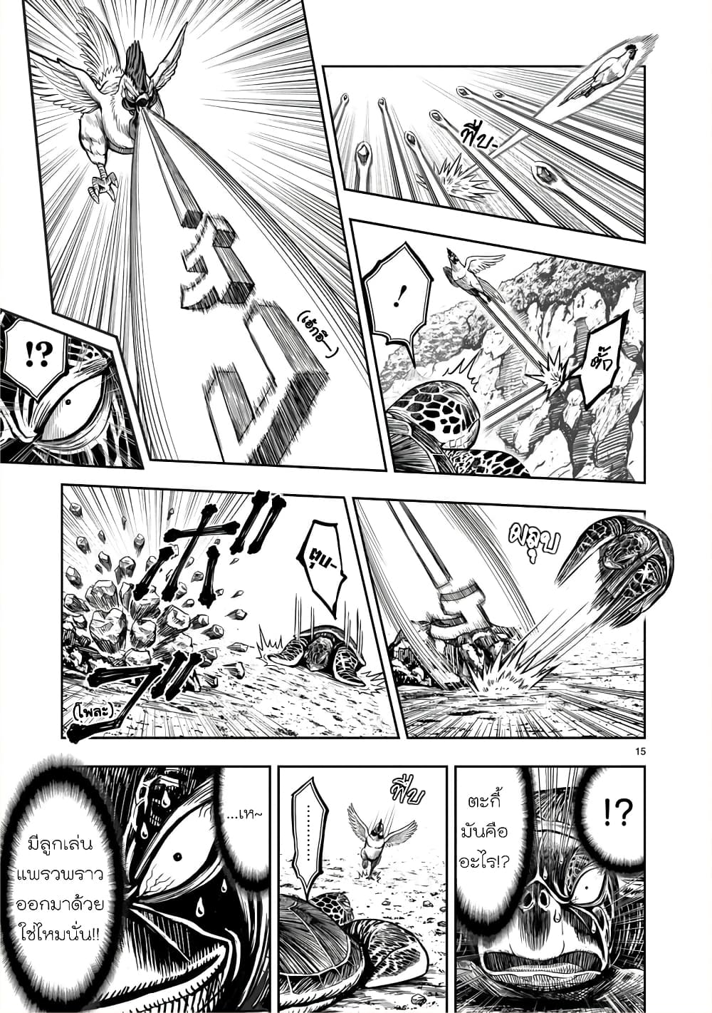 Rooster Fighter page 15