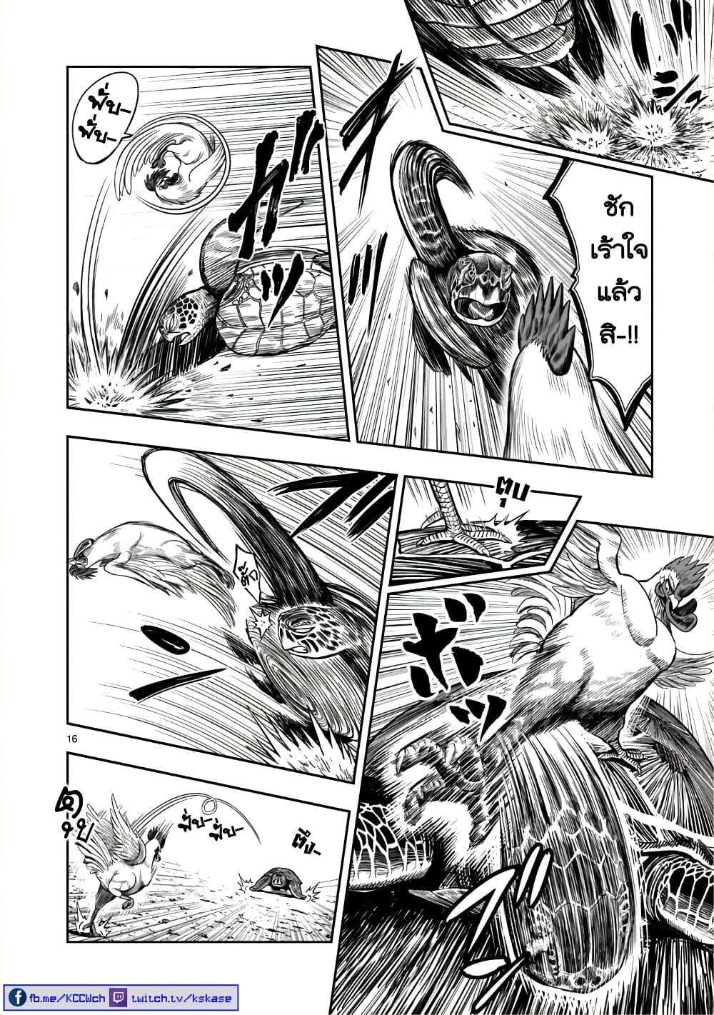 Rooster Fighter page 16