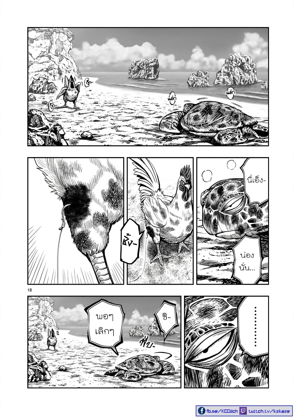 Rooster Fighter page 18