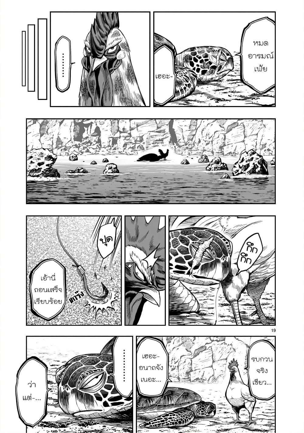 Rooster Fighter page 19