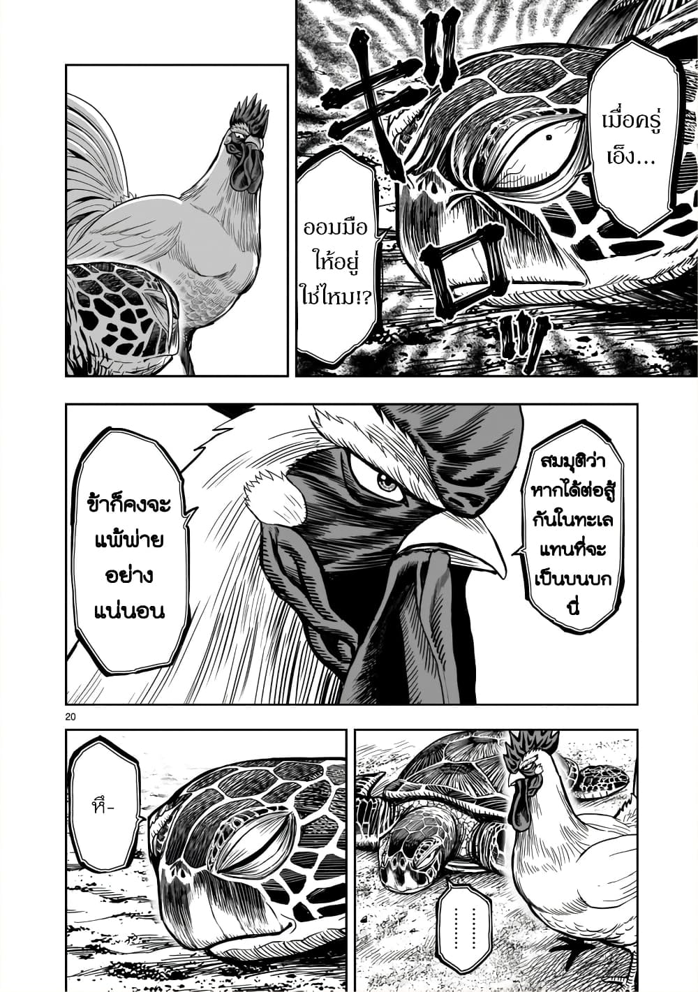 Rooster Fighter page 20