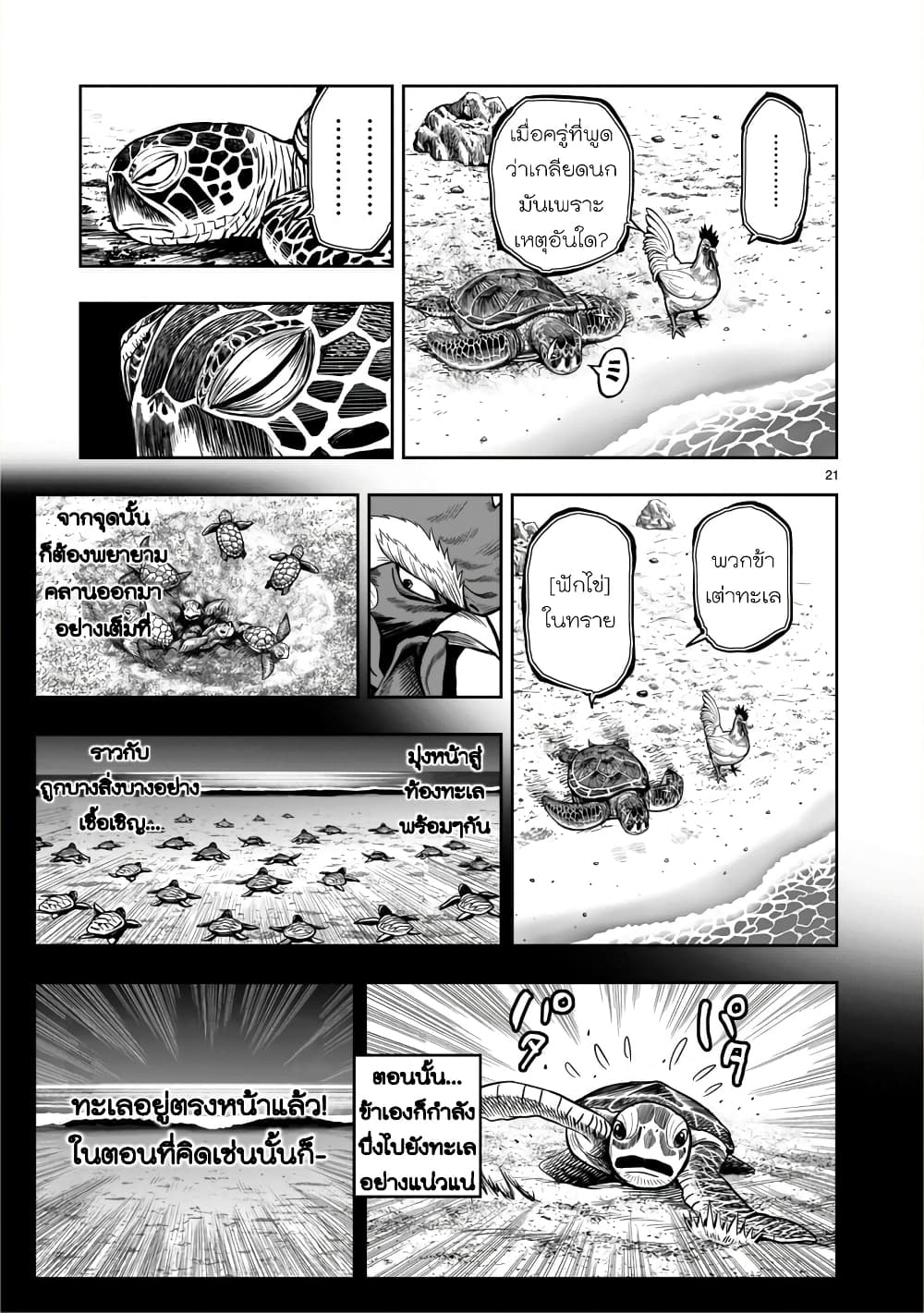 Rooster Fighter page 21