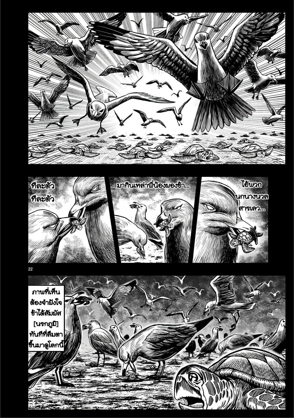 Rooster Fighter page 22