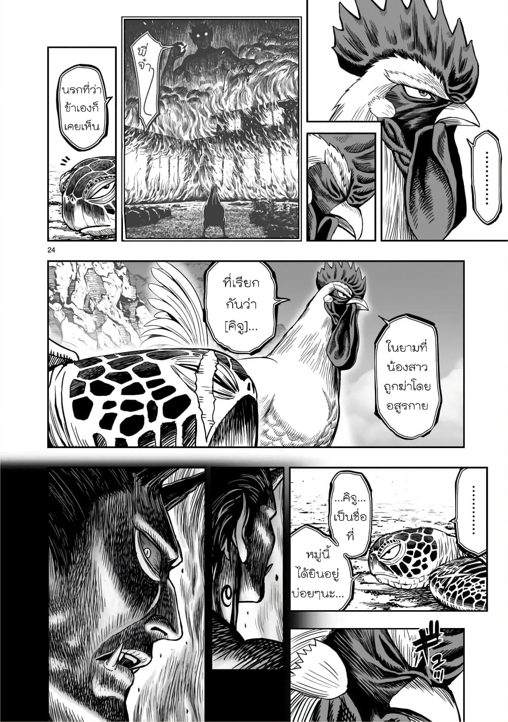 Rooster Fighter page 24