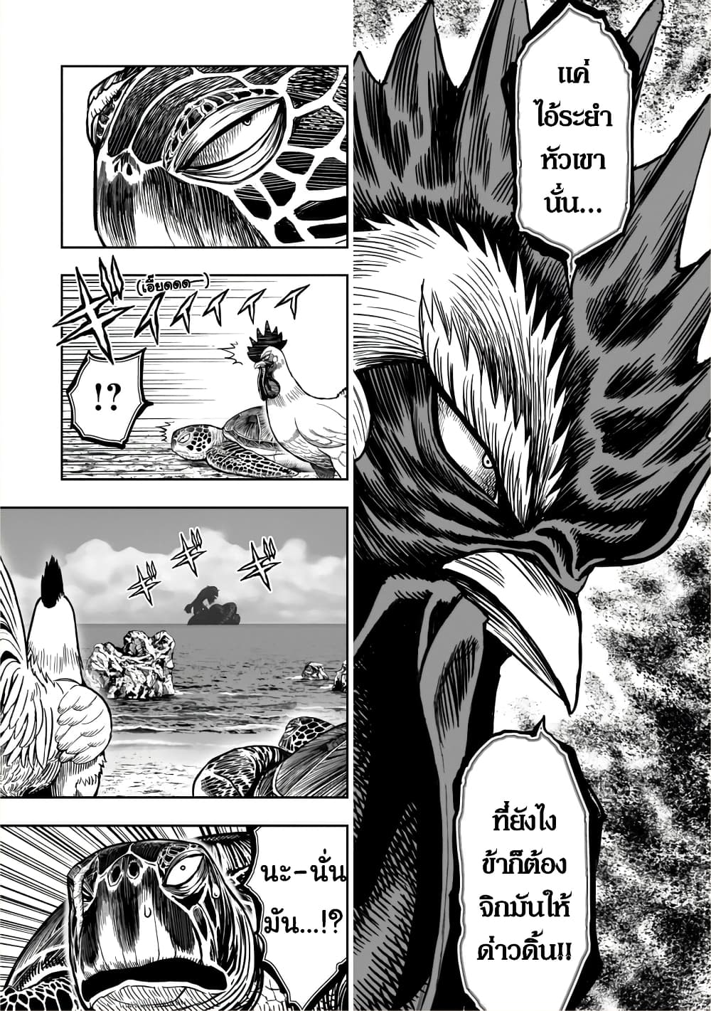 Rooster Fighter page 25