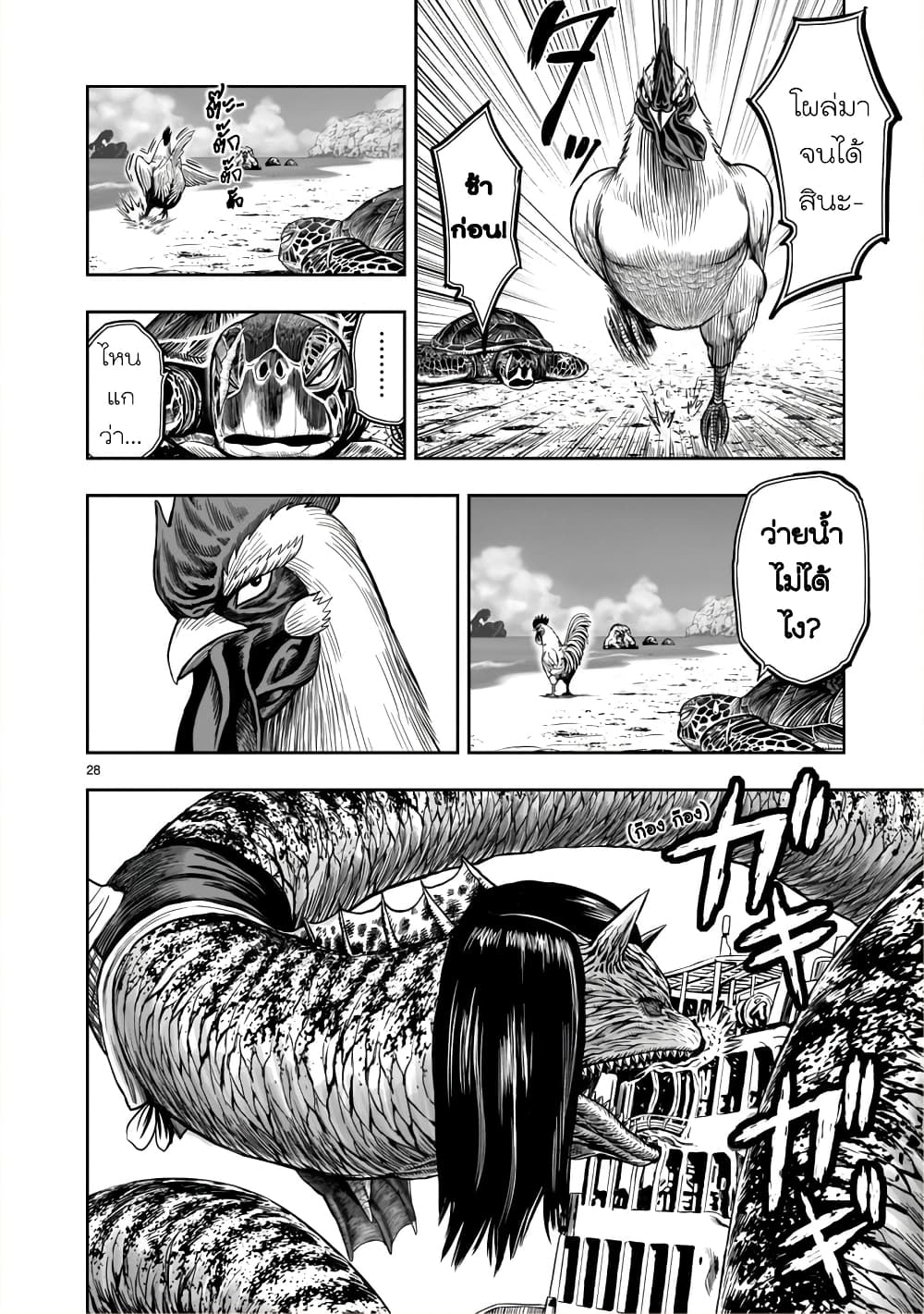 Rooster Fighter page 27