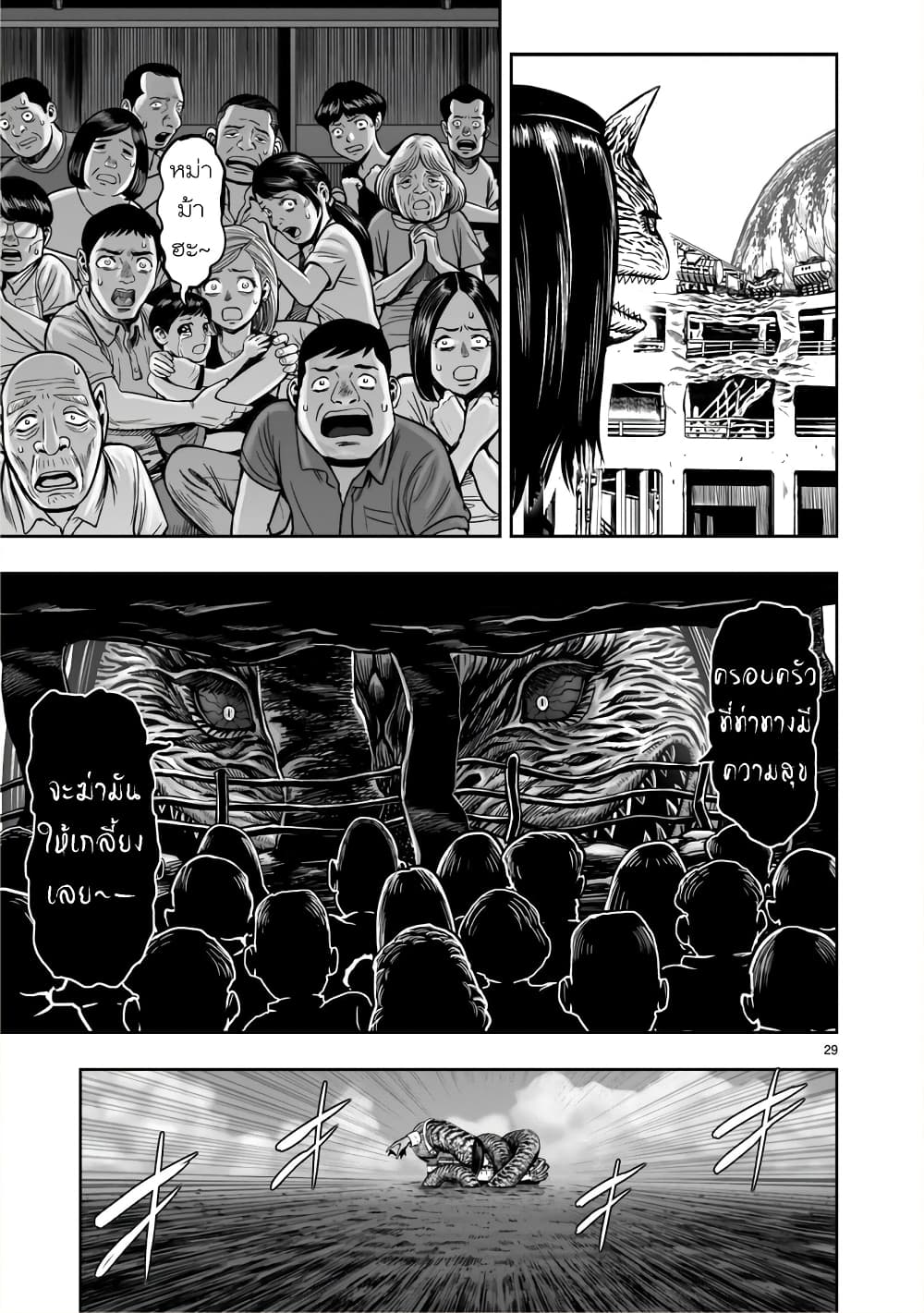 Rooster Fighter page 28