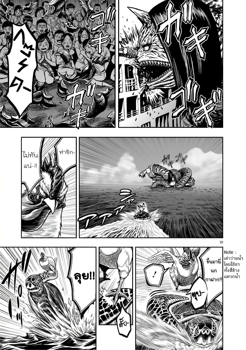 Rooster Fighter page 30