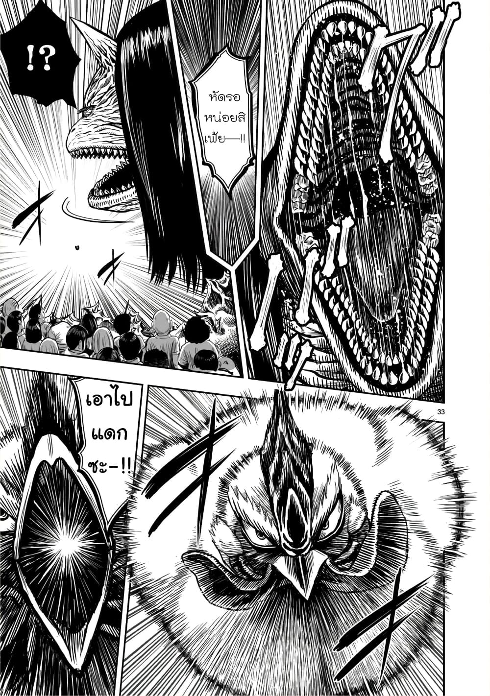 Rooster Fighter page 32