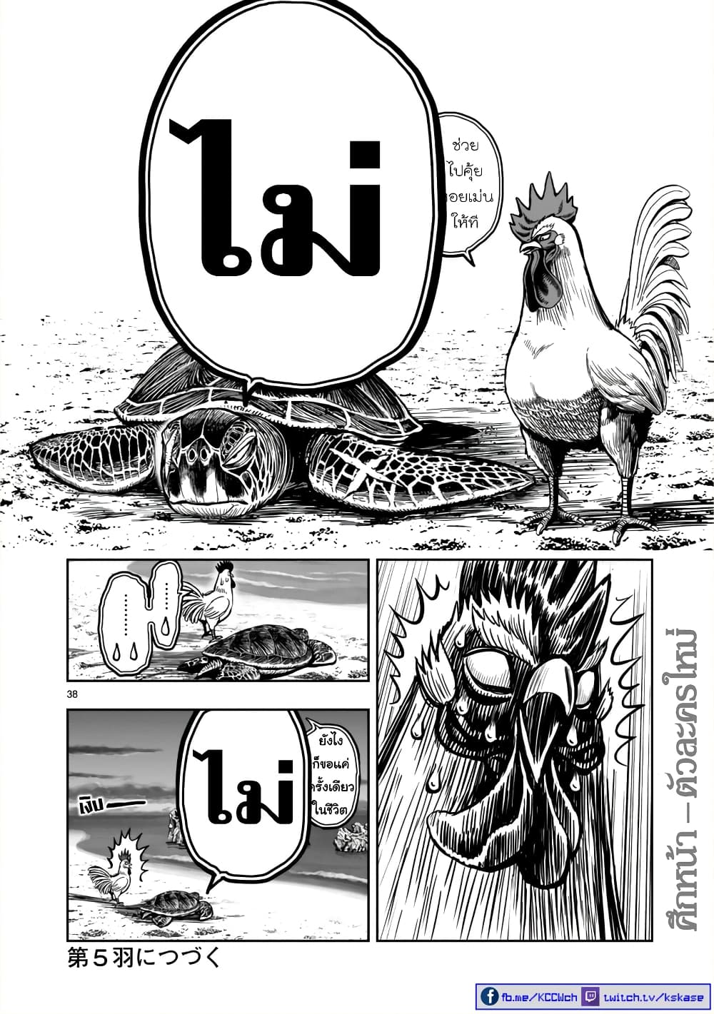 Rooster Fighter page 36
