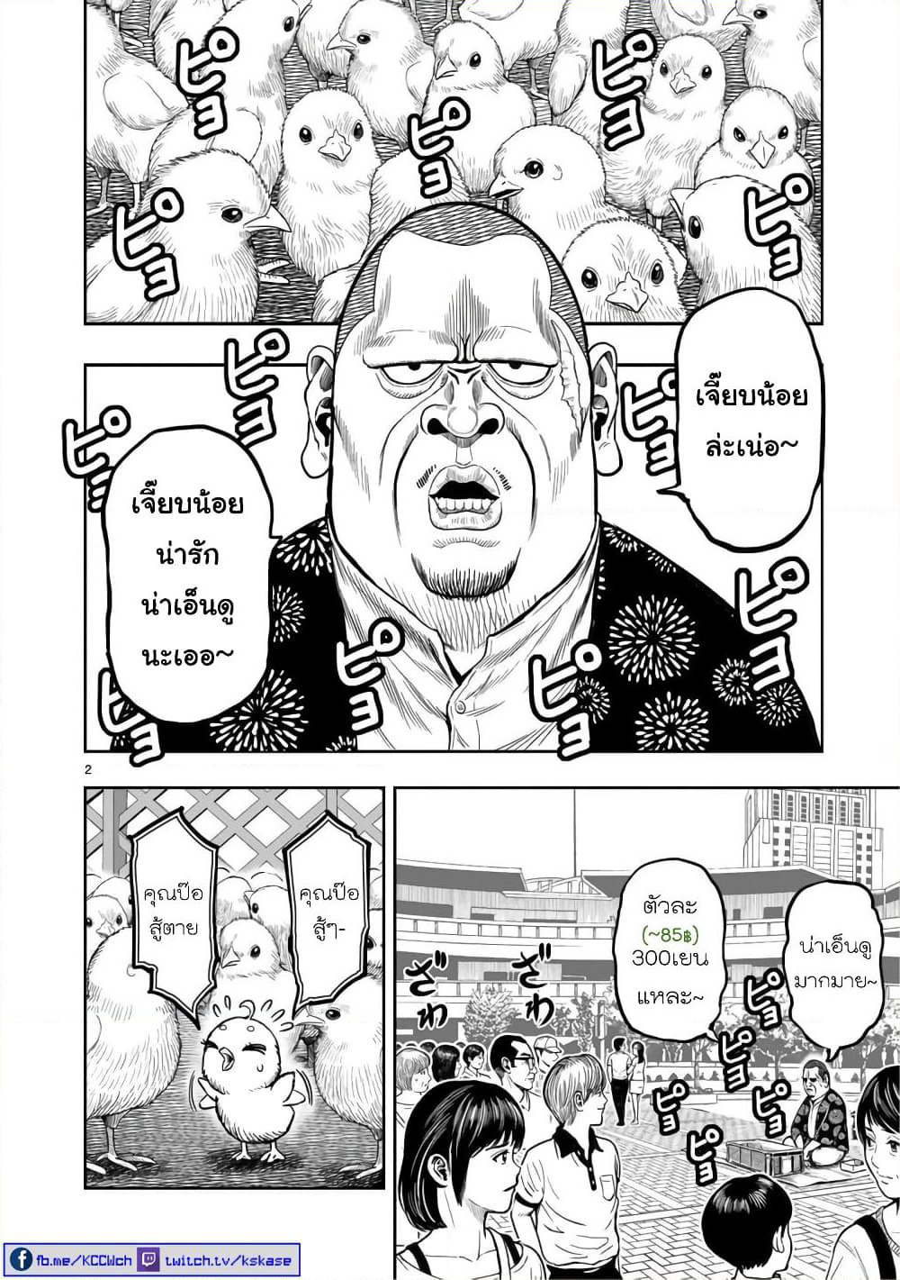 Rooster Fighter page 4