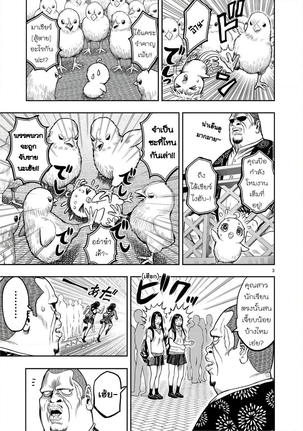 Rooster Fighter page 5