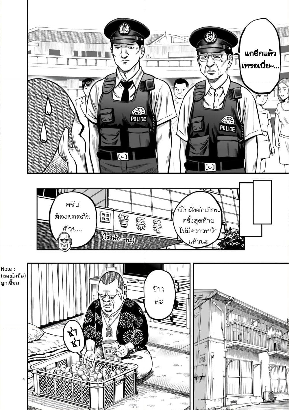 Rooster Fighter page 6