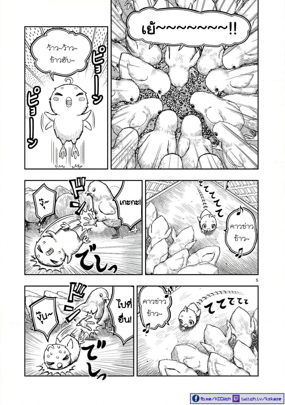 Rooster Fighter page 7