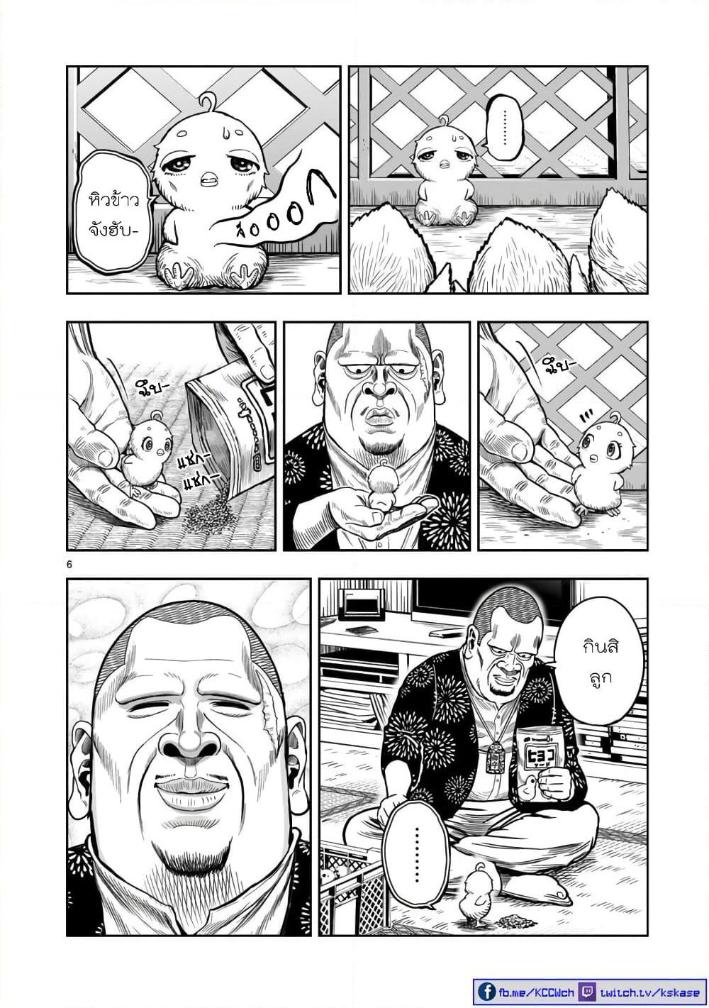 Rooster Fighter page 8