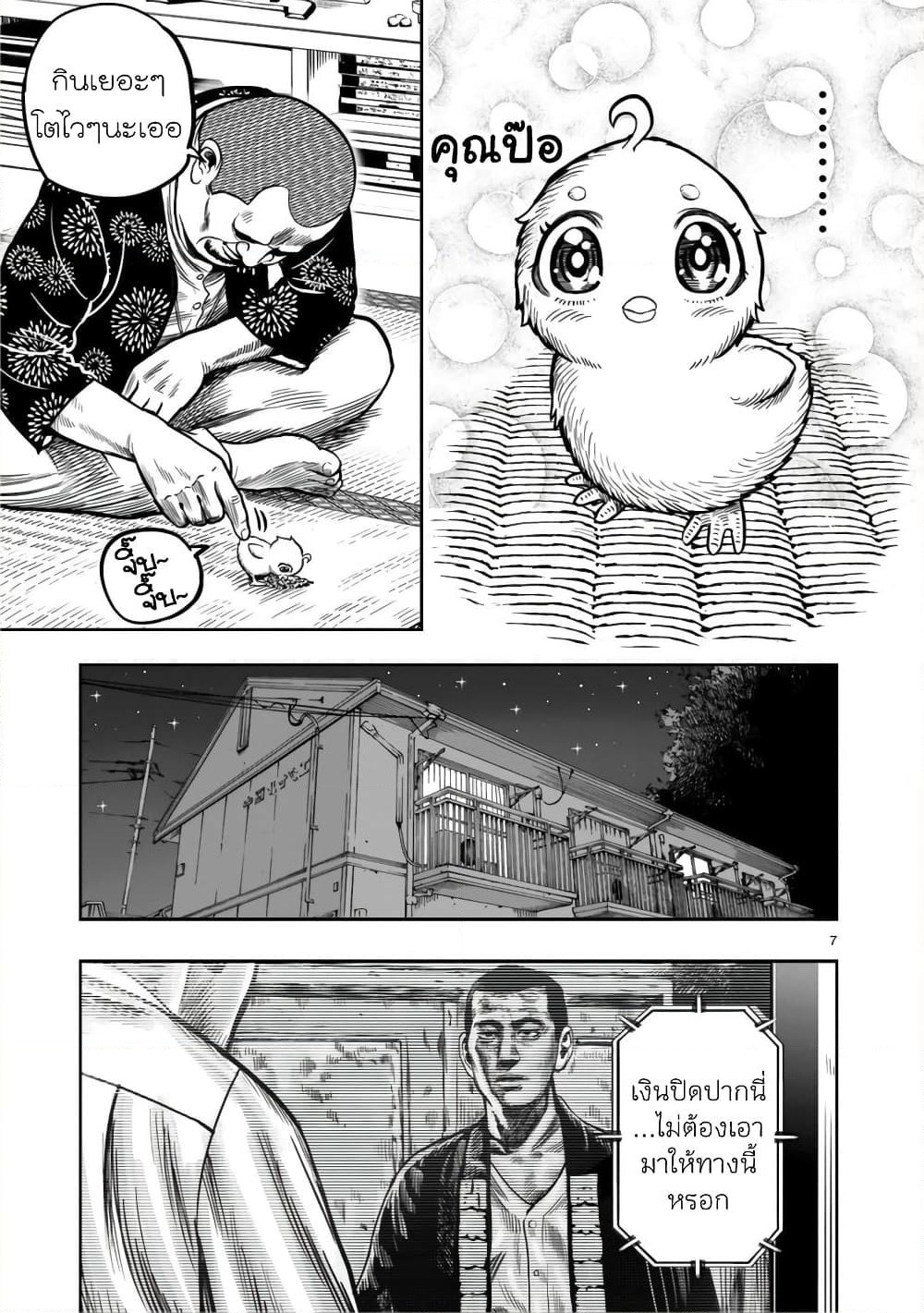 Rooster Fighter page 9