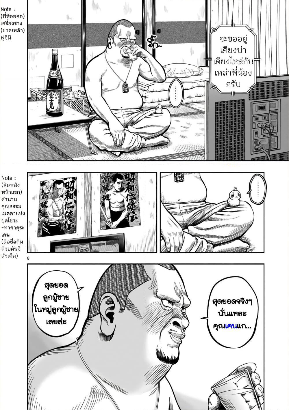 Rooster Fighter page 10