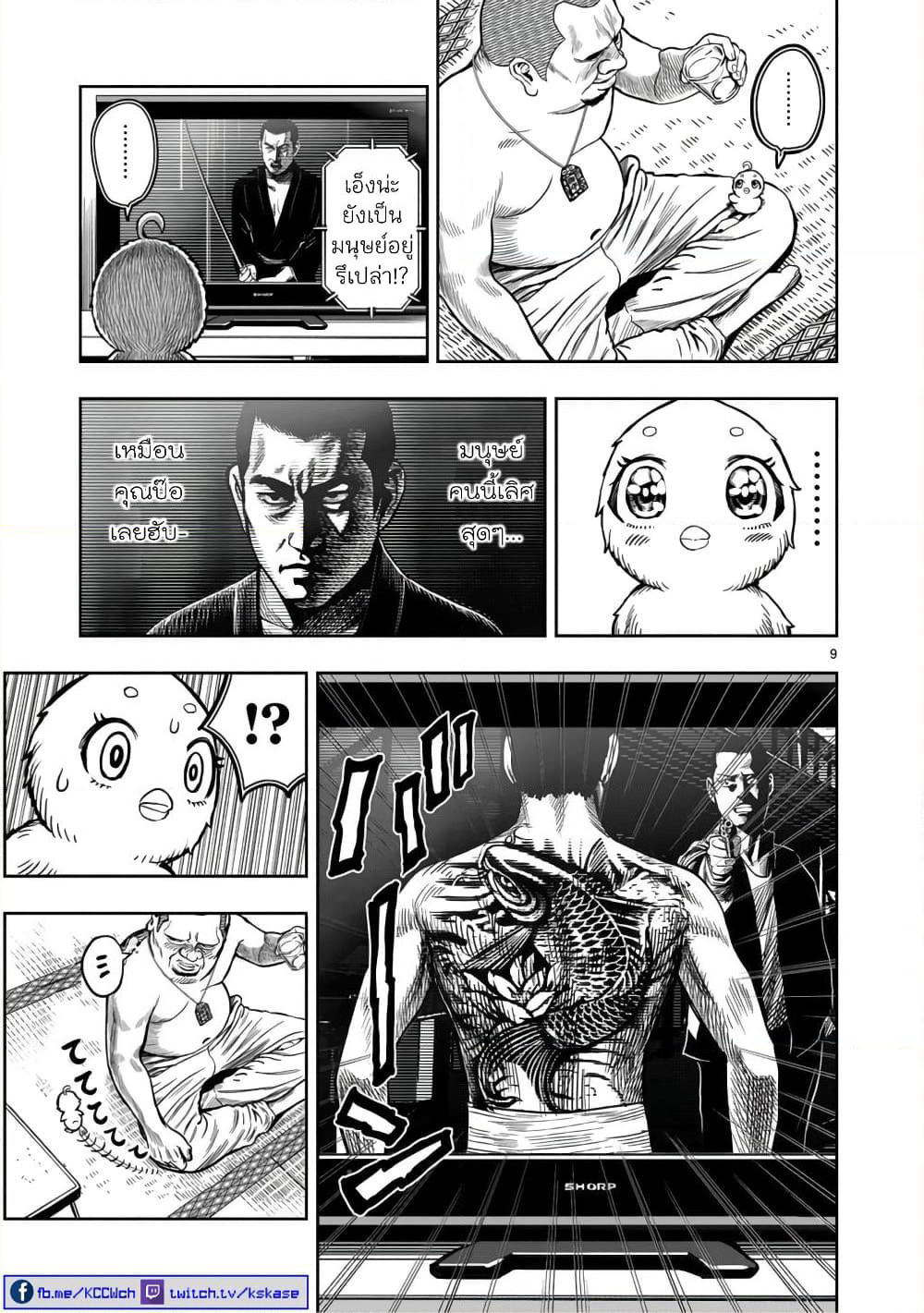 Rooster Fighter page 11