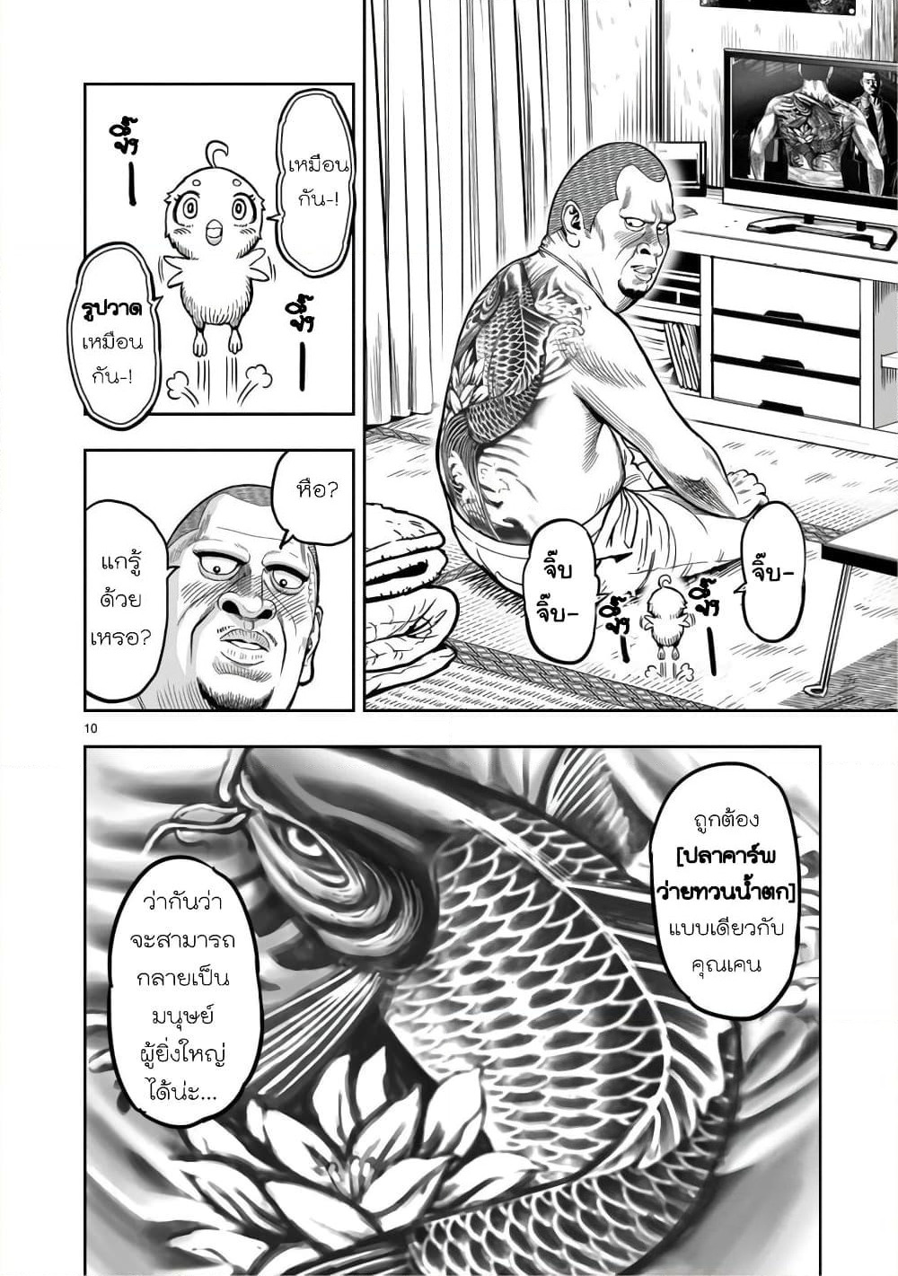Rooster Fighter page 12