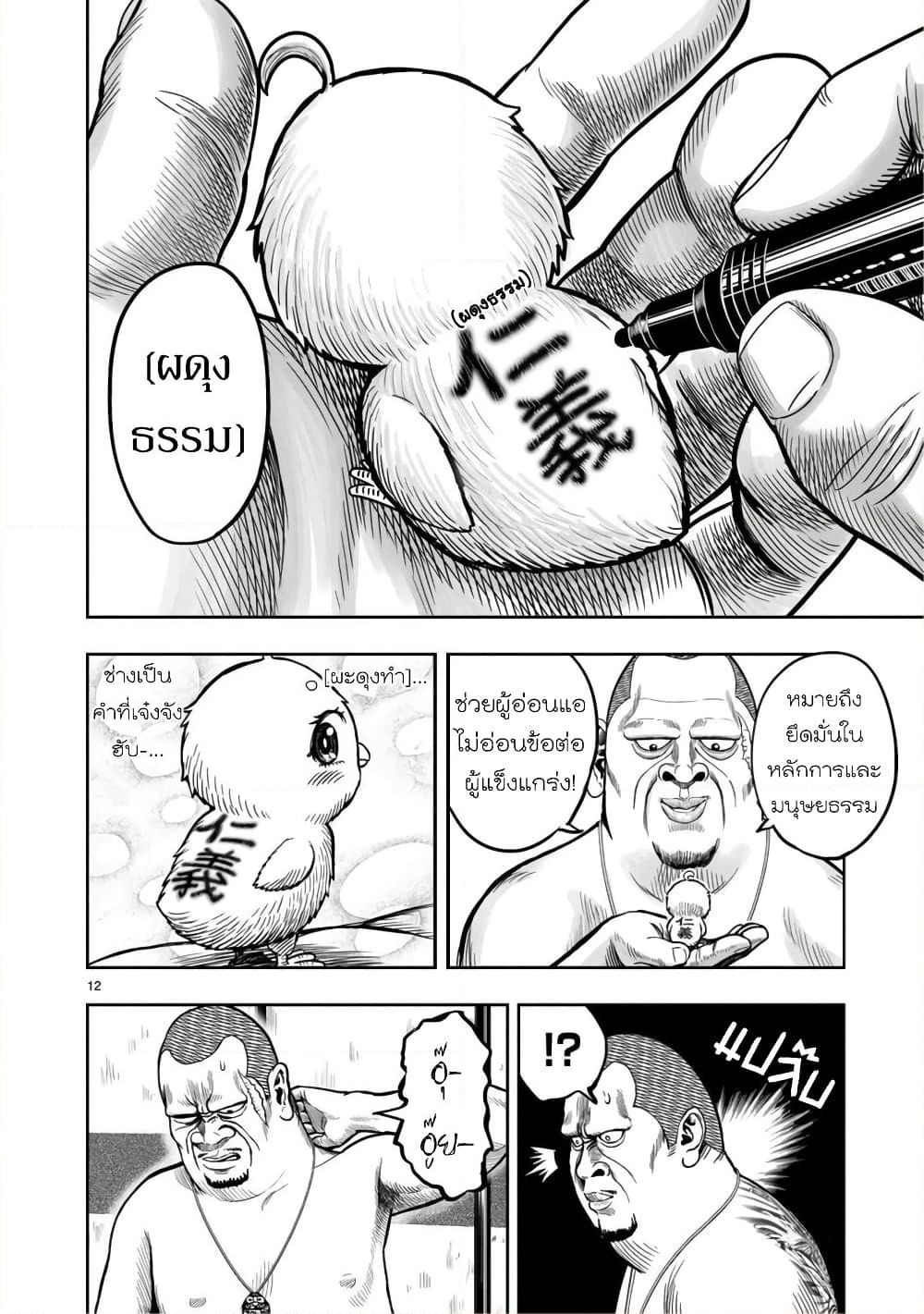 Rooster Fighter page 14