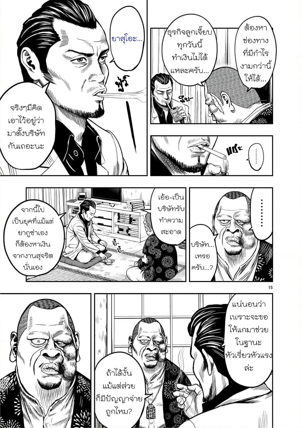 Rooster Fighter page 17
