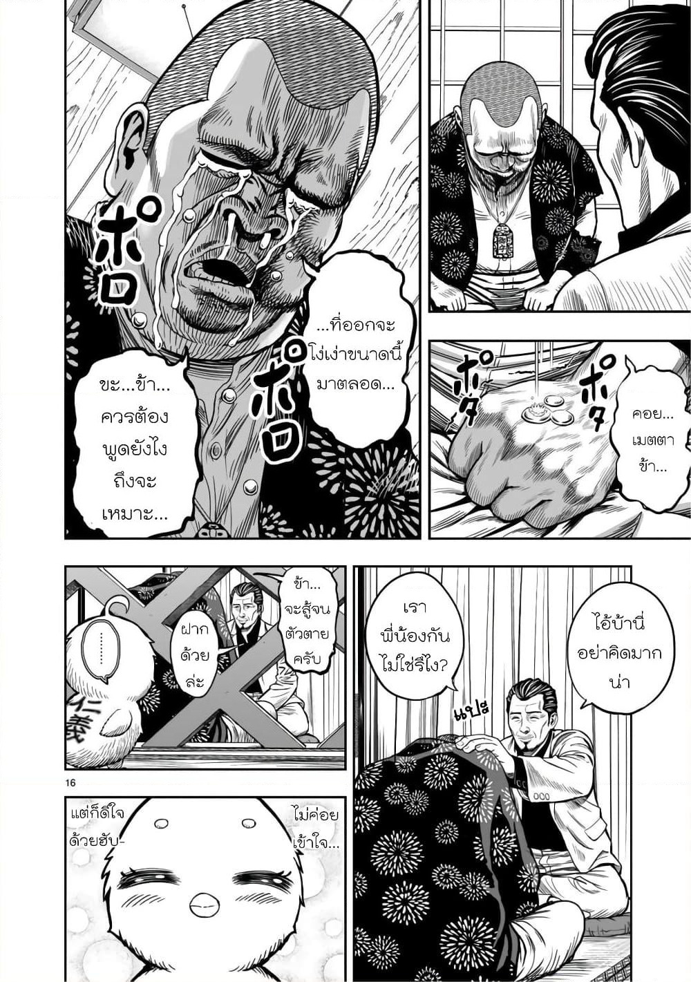 Rooster Fighter page 18