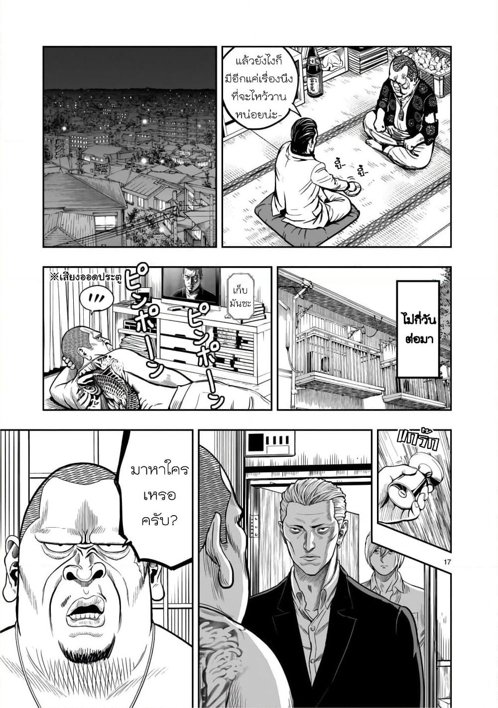 Rooster Fighter page 19