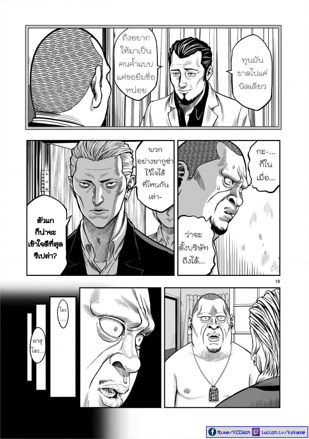 Rooster Fighter page 21