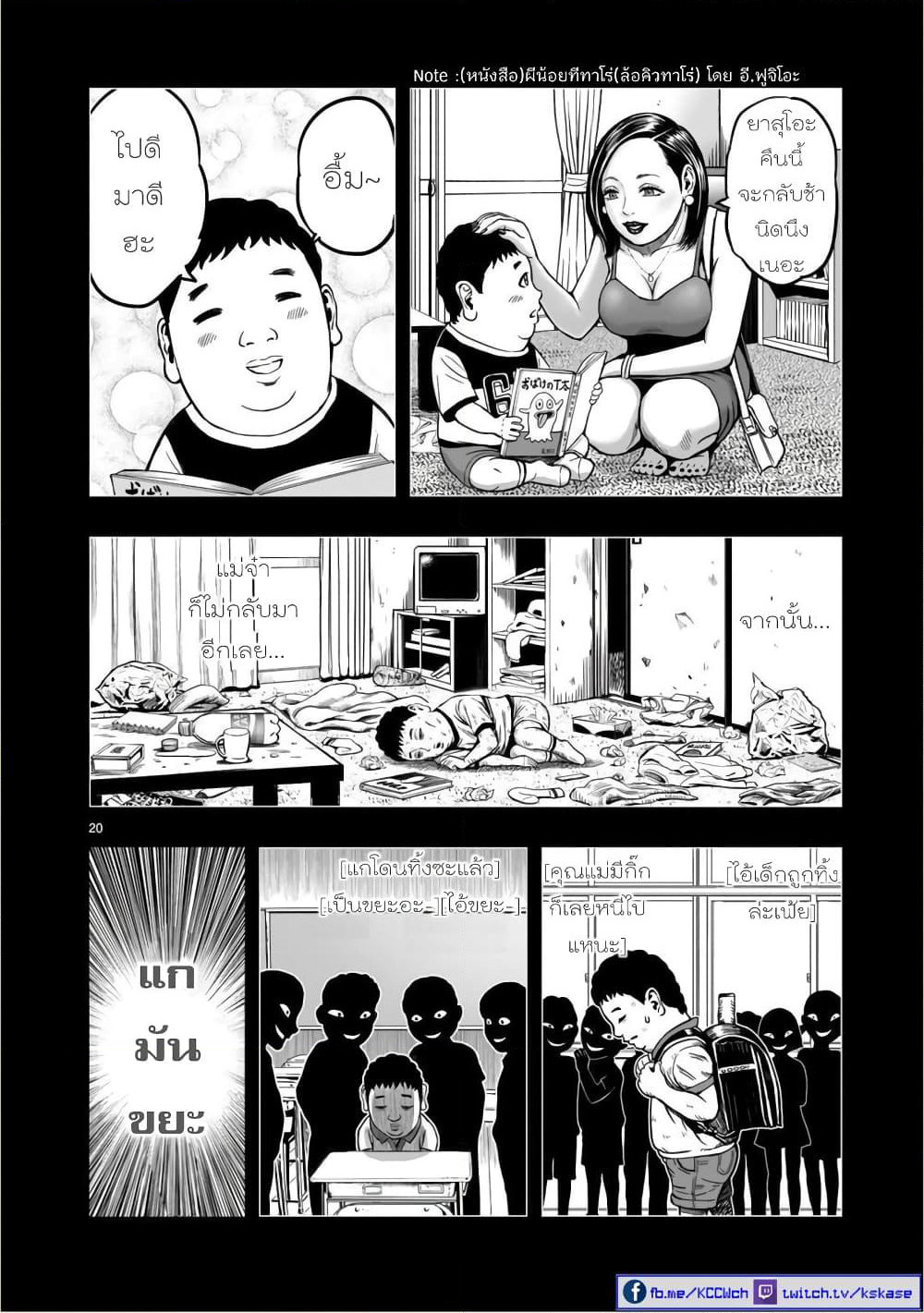 Rooster Fighter page 22