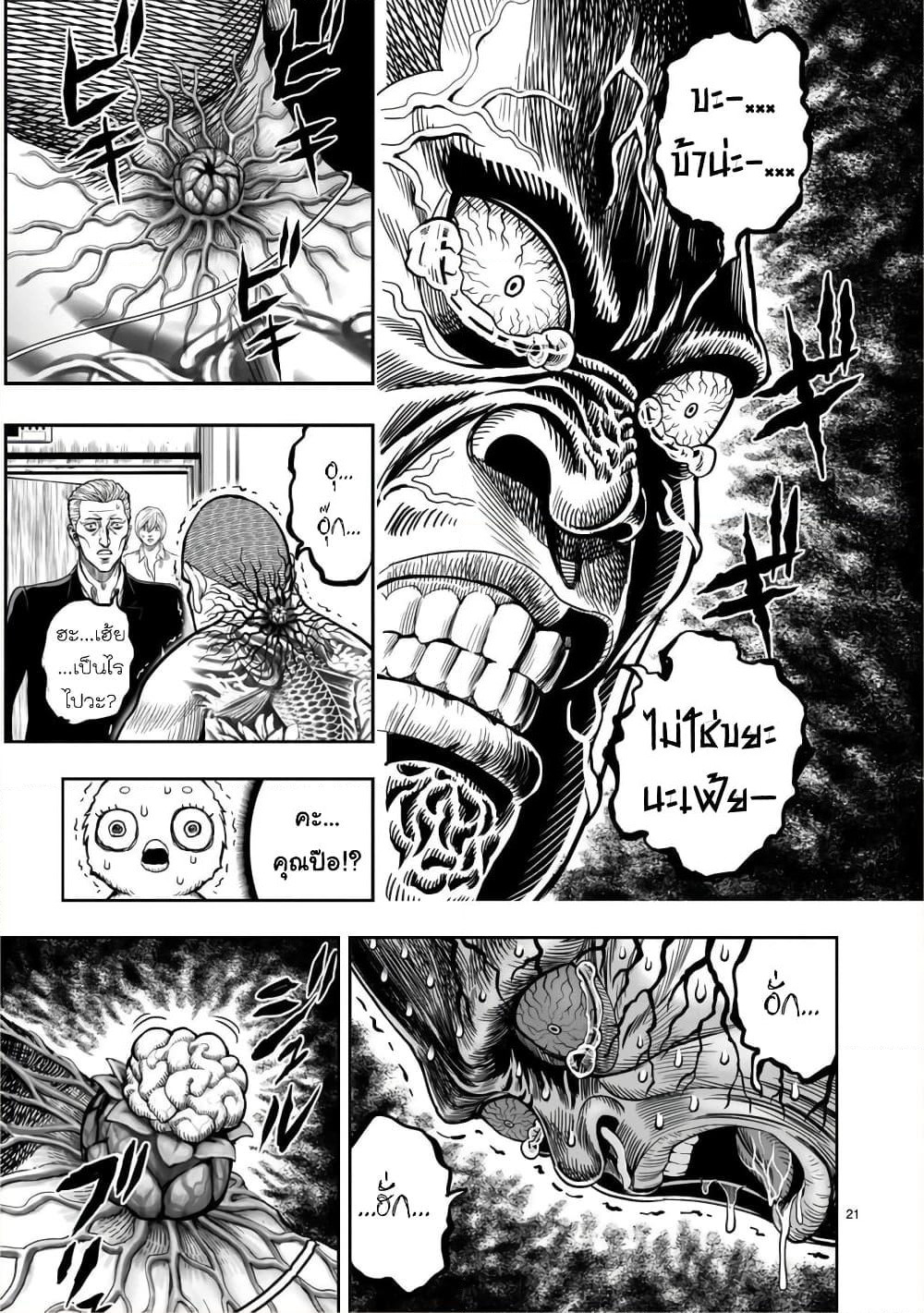 Rooster Fighter page 23
