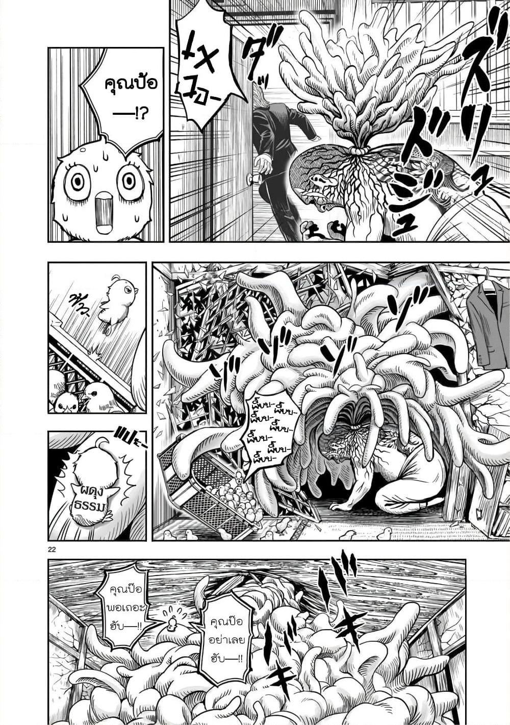 Rooster Fighter page 24