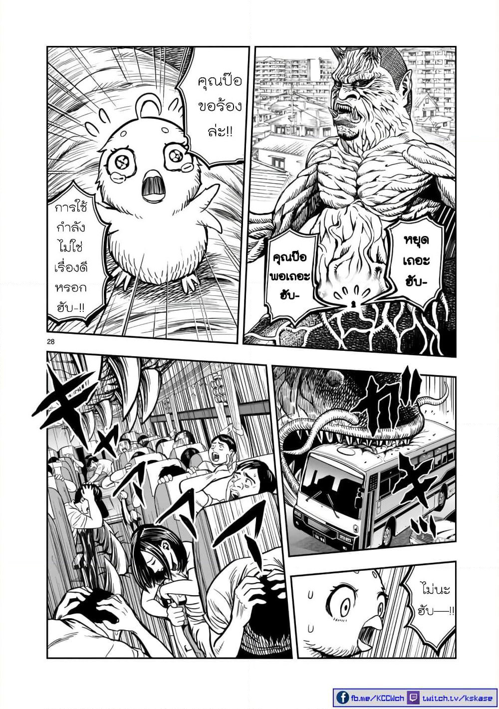 Rooster Fighter page 29