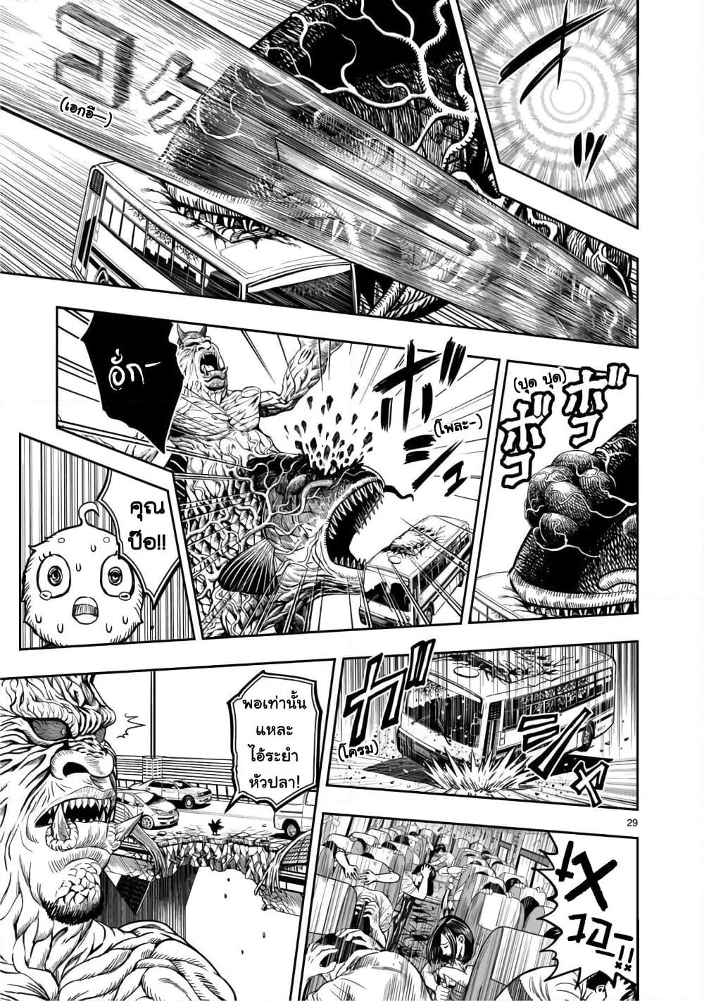 Rooster Fighter page 30