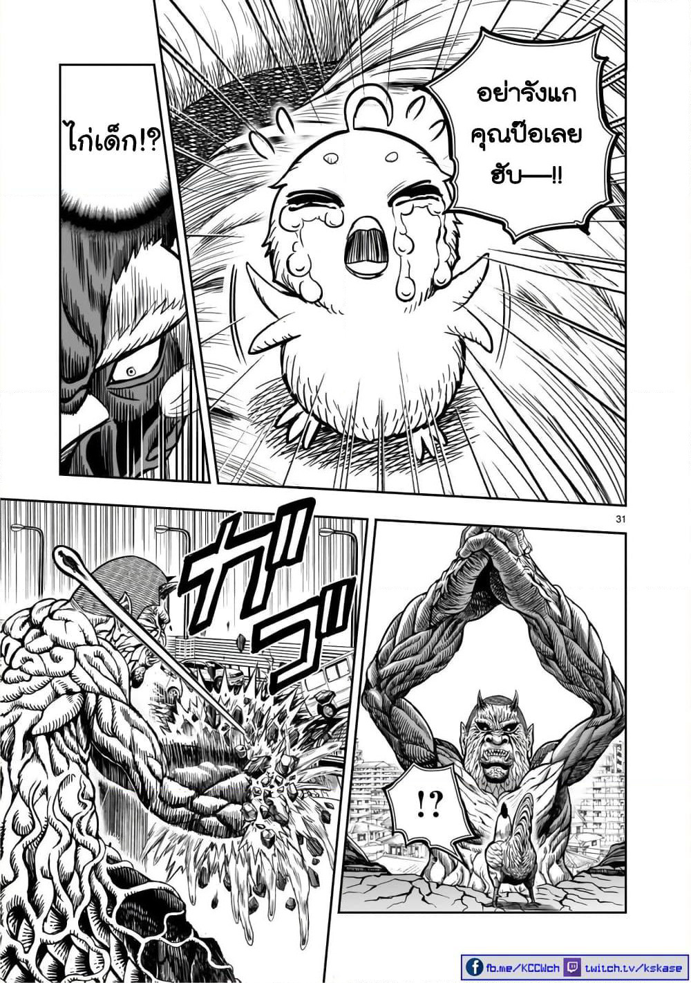 Rooster Fighter page 32