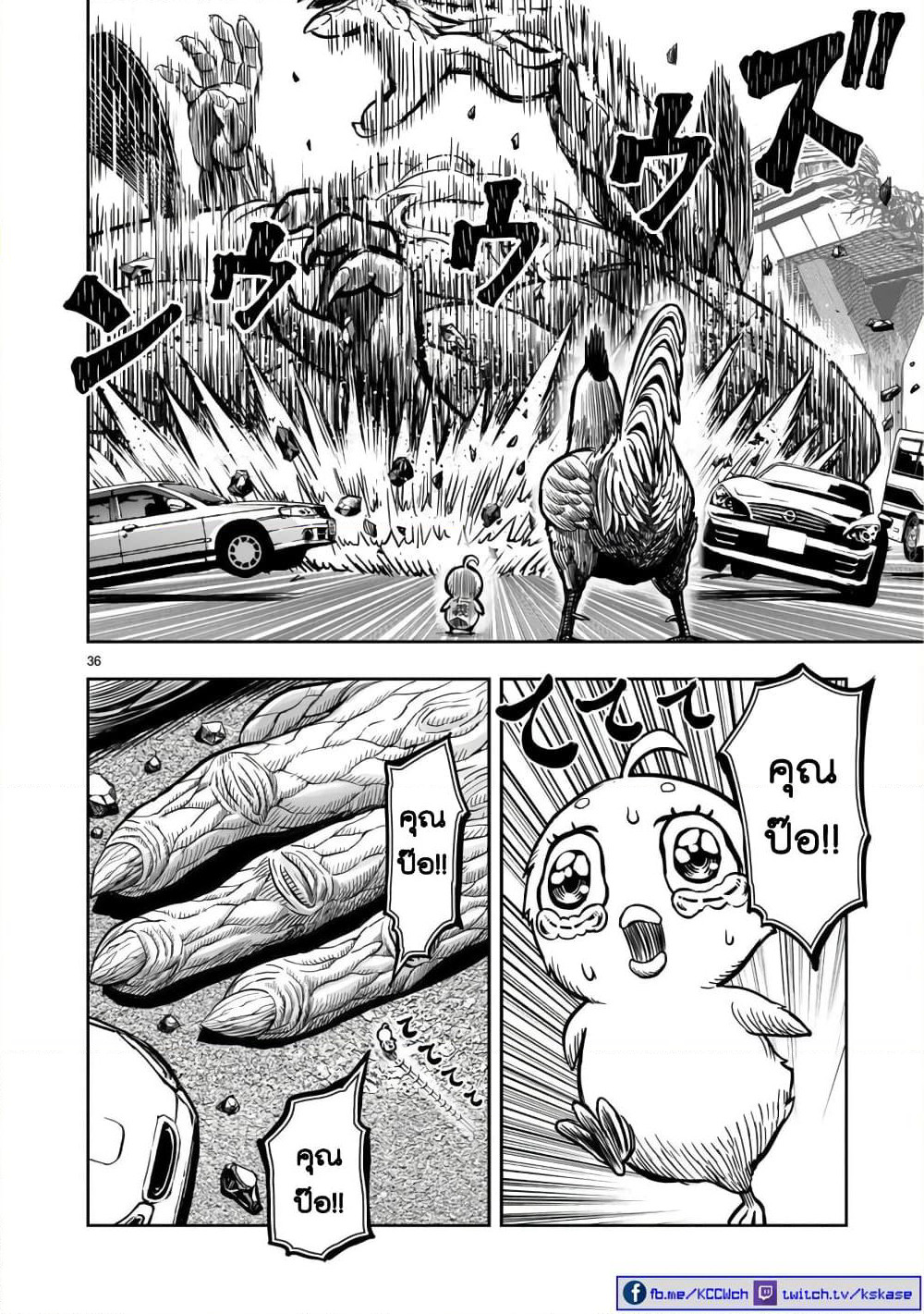 Rooster Fighter page 37