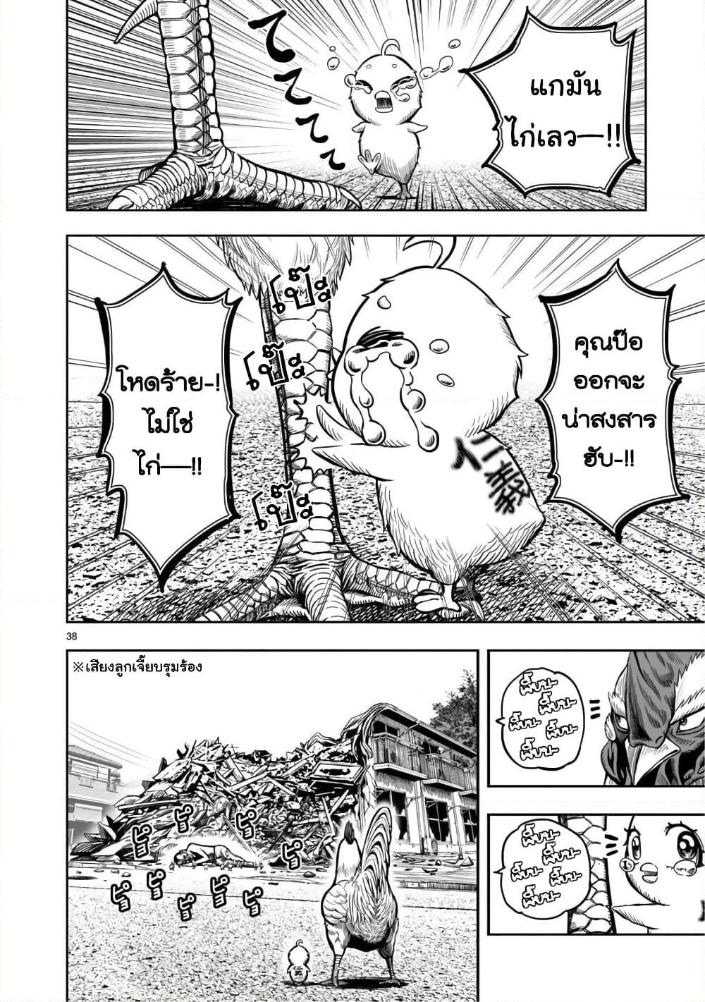 Rooster Fighter page 39