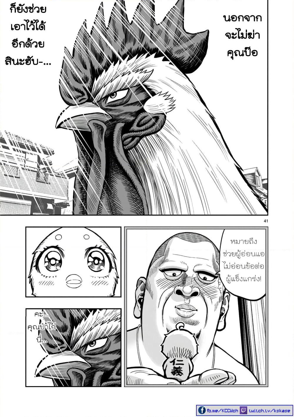 Rooster Fighter page 42